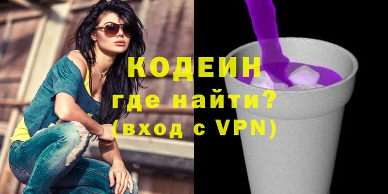 где найти   Хадыженск  Codein Purple Drank 